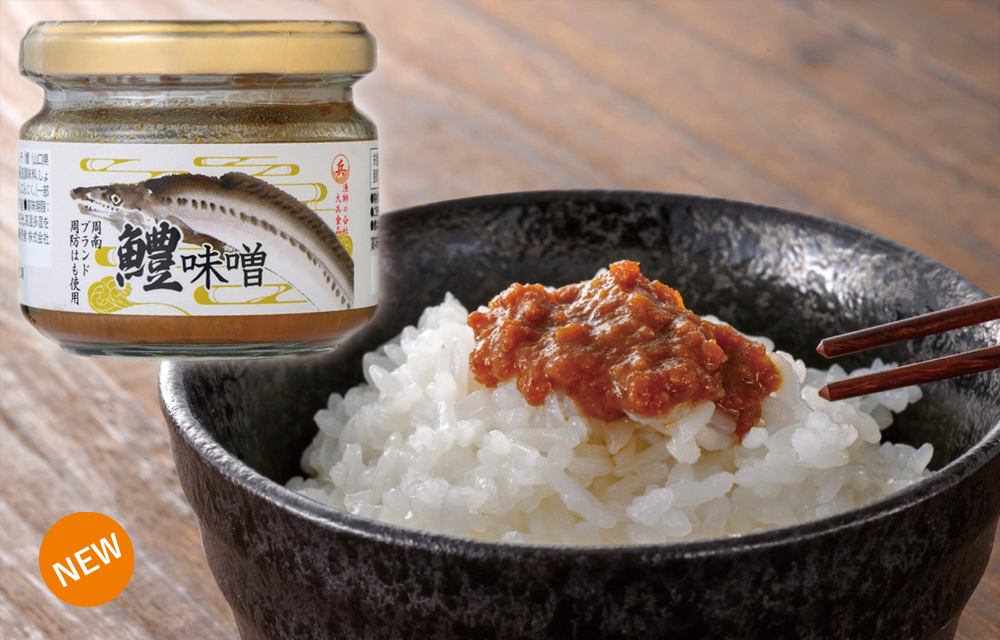 周防はも 鱧味噌