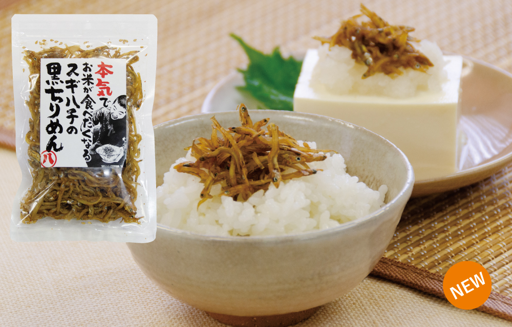 黒ちりめん