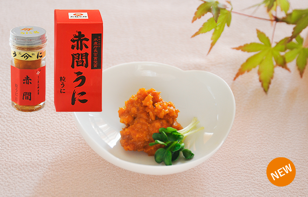 赤間うに